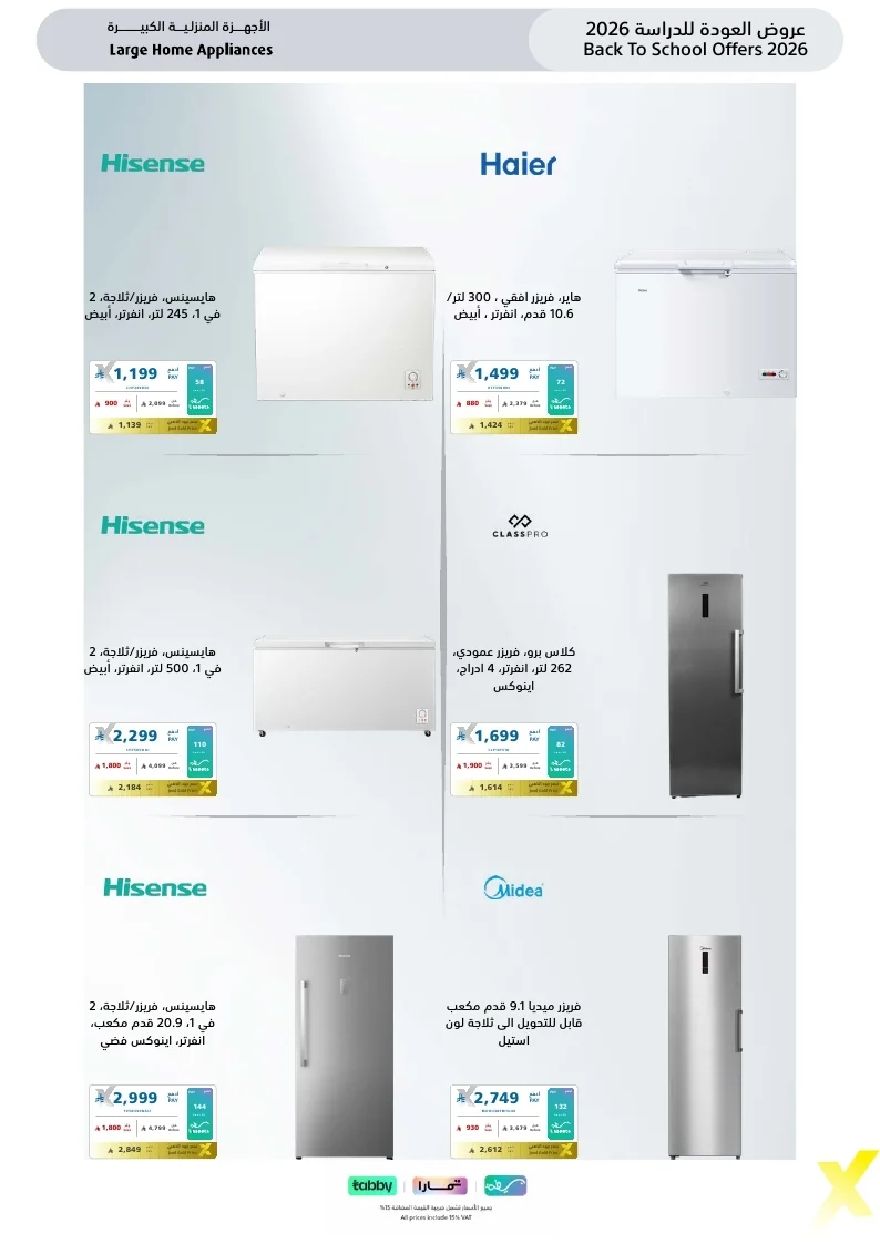 Back To School Offers 26 page 63 مجلة عروض اكسترا السعودية الاسبوعية الخميس 6-8-2026 الموافق 23 صفر 1448 العودة للمدارس